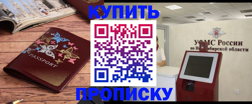 прописка для работы в Марксе