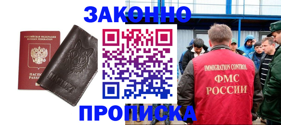 прописка от собственника в Марксе