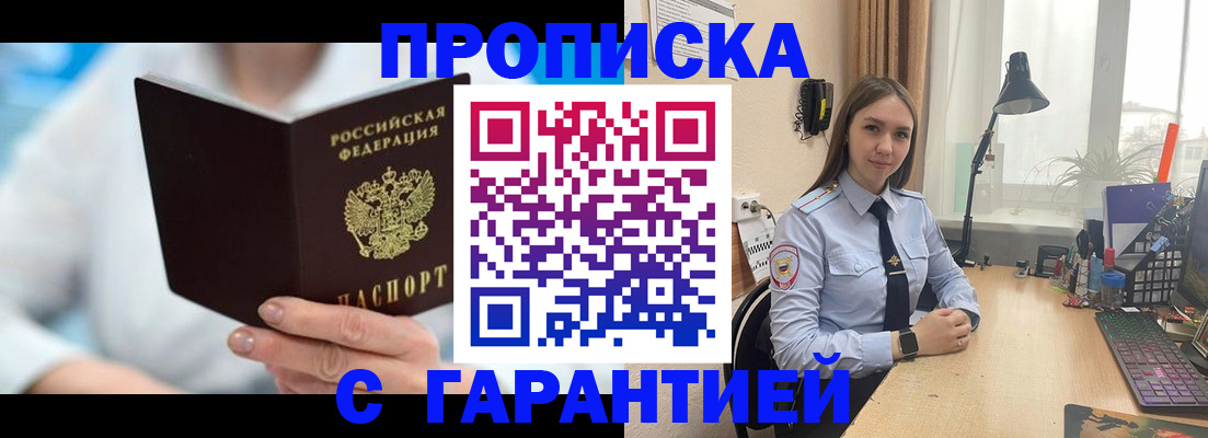 временная регистрация для школы в Марксе