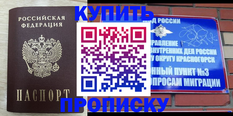прописка гарантия в Марксе