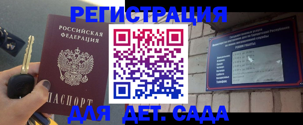 прописка для работы в Марксе