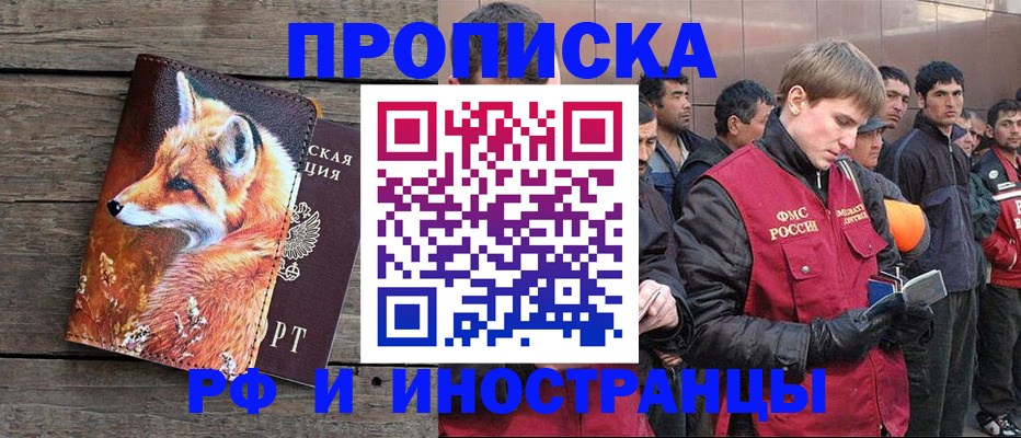 прописка для работы в Марксе